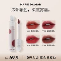 玛丽黛佳（MARIE DALGAR）浓郁印记唇釉唇泥赤灵系列暖色秋冬限量款女王节春晚同 V728