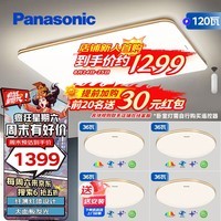 松下（Panasonic）吸顶灯全光谱四室一厅套装高显色吸顶灯木纹边框明畔HHLAZ6066LS