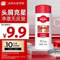 采乐 酮康采乐去屑洗发露洗发液 80ml（丝质顺滑）