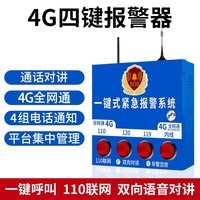 凌防（LFang）AE05-4G 四键报警器110联网校园无线紧急报警装置远程电话四键式报警系统 单主机