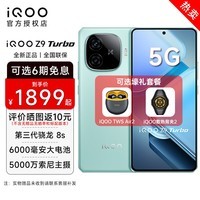 iQOO Z9 Turbo 第三代骁龙8s 6000mAh超薄蓝海电池 新品5G电竞手机 山野青 12GB+256GB 标配版