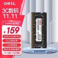 GEIL金邦 16G DDR4-3200  笔记本内存条 千禧系列