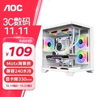 AOCCG391W白色 游戏电脑主机海景房机箱 双面玻璃/支持MATX主板/240水冷/7风扇位/270°全景/左右分仓