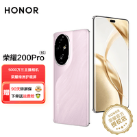 荣耀200pro 新品5G手机荣耀100pro升级版 5000万雅顾光影主摄 第三代骁龙8s 5200mAh青海湖电池 珊瑚粉 16GB+1TB 官方标配