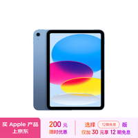 Apple/苹果 iPad(第 10 代)10.9英寸平板电脑 2022年款(256GB WLAN版/学习办公娱乐/MPQ93CH/A)蓝色