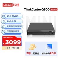 联想ThinkCentre Q500迷你mini口袋主机家用商用办公台式电脑主机(酷睿13代i5-13420H 16G 512G SSD)