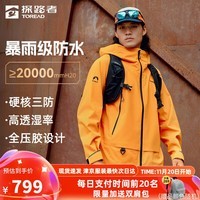 探路者（TOREAD）单层冲锋衣HIMEX户外登山服耐磨防水抗透湿外套男女款2024年新款 旷野橘 S