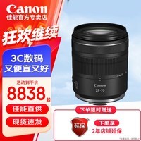 佳能（Canon）RF全画幅变焦微单镜头 适用R7 R8 R10 R5 R62专微相机 专业微单镜头 RF28-70mm F2.8 IS STM标准变焦 官方标配【无UV/滤镜/清洁套装，仅出厂配置】