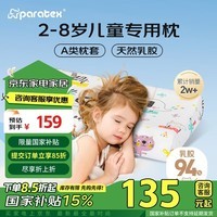 paratex儿童乳胶枕 泰国原芯进口94%乳胶含量 学生防螨抑菌 小童枕2-8岁