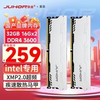 JUHOR玖合 32GB(16GBx2)套装 DDR4 3600 台式机内存条 星辰系列 intel专用条