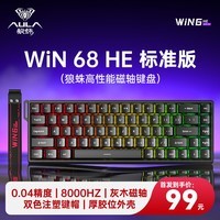 狼蛛【30天内发货】WiN 60/68HE磁轴键盘 RT电竞游戏客制化机械有线连接网页驱动 无畏契约 8K回报率 WiN 68HE 标准版【灰木磁轴 有线