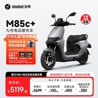 九号（Ninebot）电动摩托车M85c+智能电动车电摩成人电瓶车【门店自提】 到门店选颜色