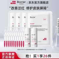 珀芙研珀芙研舒缓保湿修护乳霜 修护肌肤屏障敏感肌728面霜 安肤水30ml*2+次抛20支+敷料4片