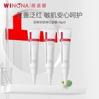 薇诺娜舒敏安肤修红面膜  修护泛红舒缓保湿敏感肌可用男女士 15g*3