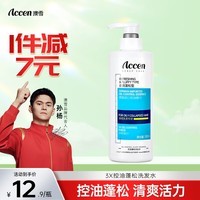 澳雪（accen）3X控油劲爽蓬松洗发水500ml 油塌发质专研