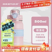 BOTTLED JOY吨吨杯保冰保温杯316不锈钢500ml大容量水杯儿童学生伴手礼