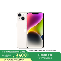 Apple/苹果 iPhone 14 (A2884) 128GB 星光色 支持移动联通电信5G 双卡双待手机