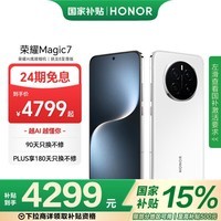 荣耀Magic7 荣耀AI鹰眼相机 荣耀AI自然光绿洲护眼屏 巨犀玻璃 12+512 雪域白 5G AI手机 政府补贴