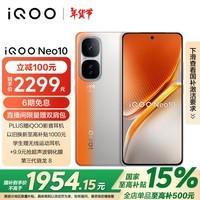 iQOO Neo10 12GB+256GB 拉力橙 第三代骁龙8 自研电竞芯片Q2 120W闪充 AI游戏学生手机 政府补贴