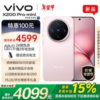 vivo X200 Pro mini 12GB+256GB 微粉 6.31英寸纤薄小直屏 蔡司超级长焦 5700mAh蓝海电池 拍照 AI手机