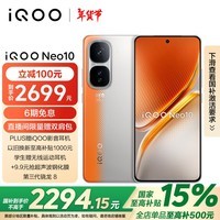 iQOO Neo10 12GB+512GB 拉力橙 第三代骁龙8 自研电竞芯片Q2 120W闪充 AI游戏学生手机 政府补贴