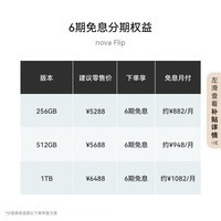 华为 nova Flip小折叠 256GB 零度白 轻薄可靠 鸿蒙AI趣玩 后置5000万悬停自拍智能手机