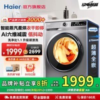 海尔（Haier）【新品热销top】全自动式滚筒洗衣机带烘干洗烘一体机一级能效家用10公斤kg 国家补贴20%洗衣机 【洗烘一体机】AI六维减震+洗净比1.1
