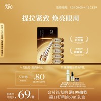 阿芙（AFU）11籽淡纹紧致眼部精华油 0.15ml*5 送女友礼物