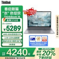 ThinkPadҲ20%ʼǱThinkBook 16  R7-8845H 16Ӣ 16G 1T 2.5K AIˢ칫