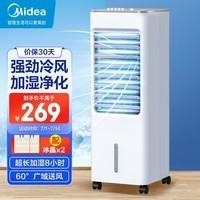 美的（Midea）【空调级】家用强风空调扇水冷降温冷风扇轻音塔扇制冷落地扇便携移动冷风机无叶风扇小空调AAB10A