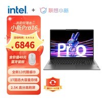 联想（Lenovo）小新Pro16超能本 13代英特尔酷睿 16英寸轻薄笔记本电脑 i9-13900H 32G 1T 2.5K