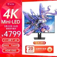 KTC 31.5英寸 4K144Hz MiniLED 1ms IPS 10bit 低蓝光 4608灯珠 旋转升降 HDR1000电脑显示器 M32P10