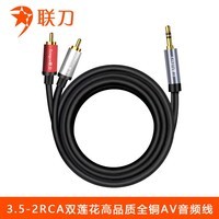 联刀 3.5mm一分二莲花头音频线 红白2RCA连接线 手机电脑电视连接音响箱功放转换线 30米