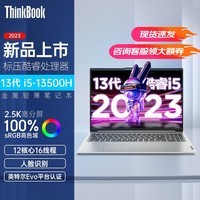 ThinkPad联想ThinkBook 16+ 金属轻薄办公笔记本电脑 16英寸大屏商务游戏学生本 13代酷睿标压 i5-13500H 2.5K超高清 32G内存 1TB 固态硬盘 升级