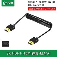 清奇8K弯头HDMI2.1版细软弹簧高清线Atomos阿童木NinjaV索尼微单相机4K60外录 8K HDMI-HDMI(直头对直头)弹簧线 0.3米~0.5米拉伸