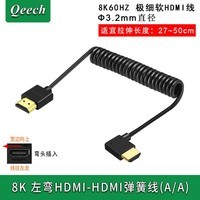 清奇8K弯头HDMI2.1版细软弹簧高清线Atomos阿童木NinjaV索尼微单相机4K60外录 8K HDMI-HDMI(左弯对直头)弹簧线 0.3米~0.5米拉伸