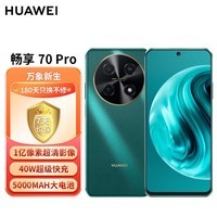 华为畅享 70 Pro 1亿像素超清影像40W超级快充5000mAh大电池长续航 128GB 翡冷翠 鸿蒙智能手机