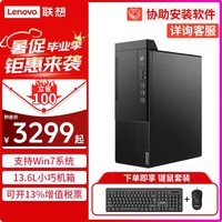 联想台式机电脑启天M650 2024款商用办公设计主机13.6L短款机箱英特尔酷睿i5处理器支持win7系统 启天M650 单主机 i5-12500丨8G丨1T机械丨集显