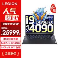 Y9000P 2024 AIԪ16ӢƵ羺ϷʼǱ i9-14900HX RTX4090Ѿң  32Gڴ+2TB̬Ӳ 240Hz/2.5K羺