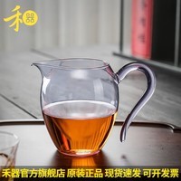 禾器·炫彩台湾禾器怡然茶海高硼硅透明玻璃公道杯 茶具配件公杯耐热分茶器 怡然茶海330ml(紫罗兰)