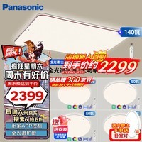 松下（Panasonic）吸顶灯客厅灯全光谱智能大功率超薄护眼 咖色米家款四室一厅