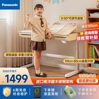 松下（Panasonic）儿童学习桌椅护眼套装可升降写字桌小孩作业桌小学生儿童书桌椅 启蒙升级款（学习桌） 120cm