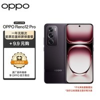 OPPO Reno12 Pro 16GB+256GB 乌木黑 超美小直屏 安卓Live图 5G手机【一年无限次前屏后盖碎屏保套装】