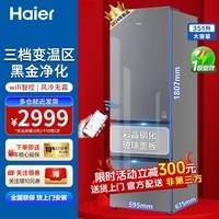 海尔（Haier）【24年新品】冰箱351L三开门超薄小型家用大容量风冷无霜双变频净味保鲜一级能效电冰箱公寓小冰箱 351升+黑金净化+三档变温+玻璃面板