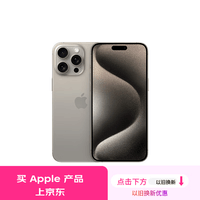 Apple/苹果 iPhone 15 Pro (A3104) 128GB 原色钛金属 支持移动联通电信5G 双卡双待手机