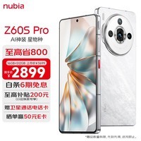 努比亚（nubia）Z60S Pro 16GB+512GB白月光  后置三摄120Hz直屏长续航 5G手机游戏拍照 卫星通信手机