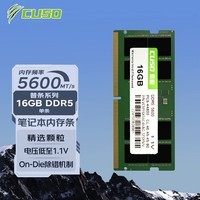 酷兽（CUSO）16GB DDR5 5600 笔记本内存条