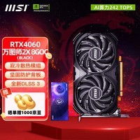 微星（MSI）RTX 4060 Ti 魔龙姬X万图师全新台式电脑电竞游戏宣染设计智能学习独立显卡 4060 万图师2X OC 8G