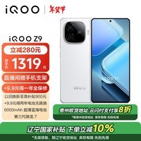 iQOO Z9 8GB+256GB 星芒白 6000mAh 超薄蓝海电池 144Hz 防频闪护眼屏 第三代骁龙7 电竞手机