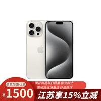 Apple iPhone 15 Pro Max 1TB 白色钛金属